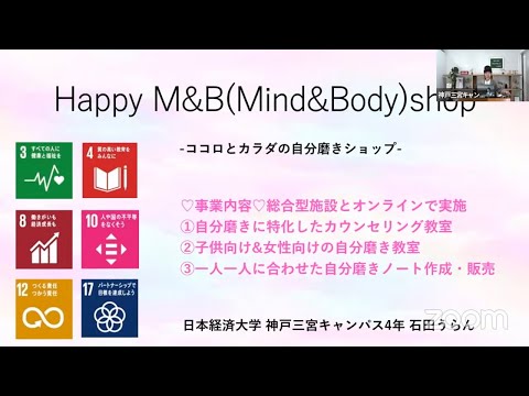 【学内ビジネスプランコンテスト】石田うらんさん「Happy M&B Shop」