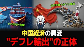 スッキリ解説、不況なのに過去最高？中国「デフレ輸出」が日本の給料を襲う