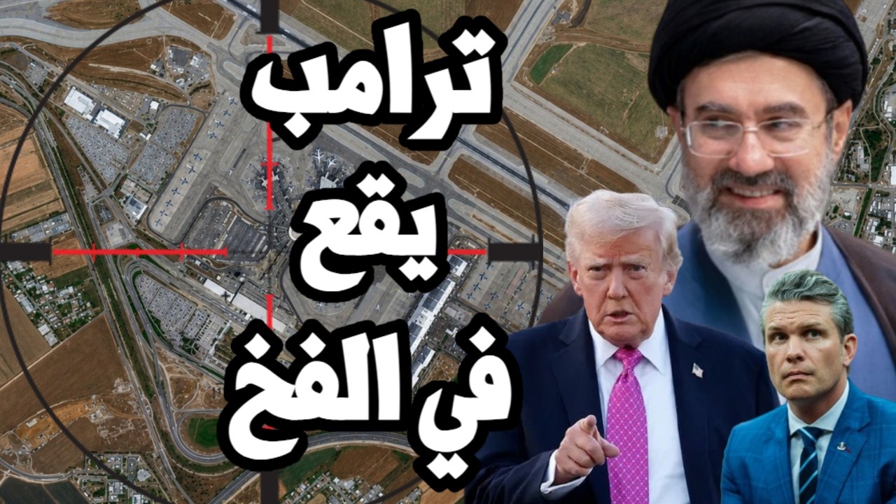 ترامب يتخذ قرار ضرب منشأت الطاقة الايرانية ويفتح ابواب الجحيم على الشرق الاو