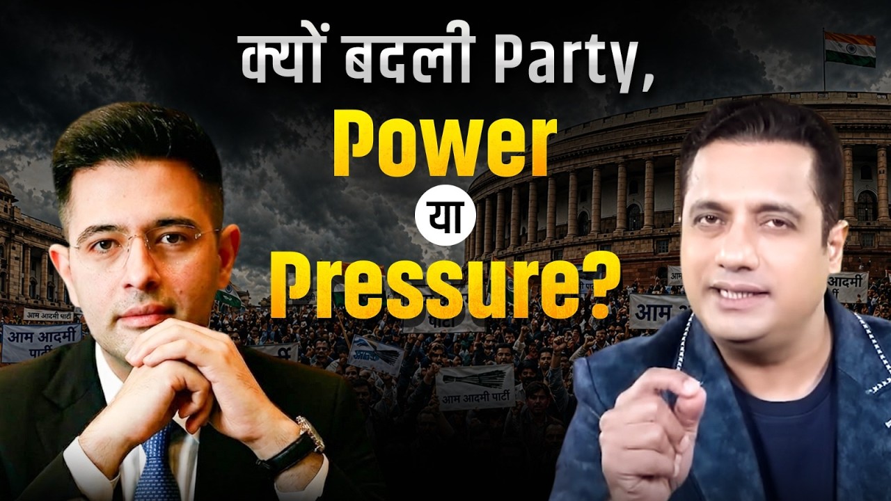 Political Pressure या Public Move? Raghav Chadha ने आखिर क्यों बदली Party? | Dr Vivek Bindra