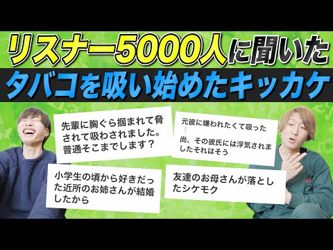 喫煙: これが人々が実際に喫煙を始める理由です