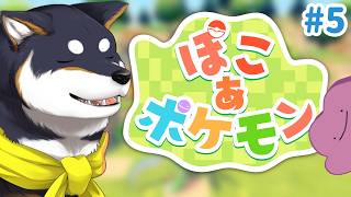 【ぽこ あ ポケモン】「ぽこあ」って一歩一歩みたいな意味らしい　＃5【にじさんじ/黒井しば】