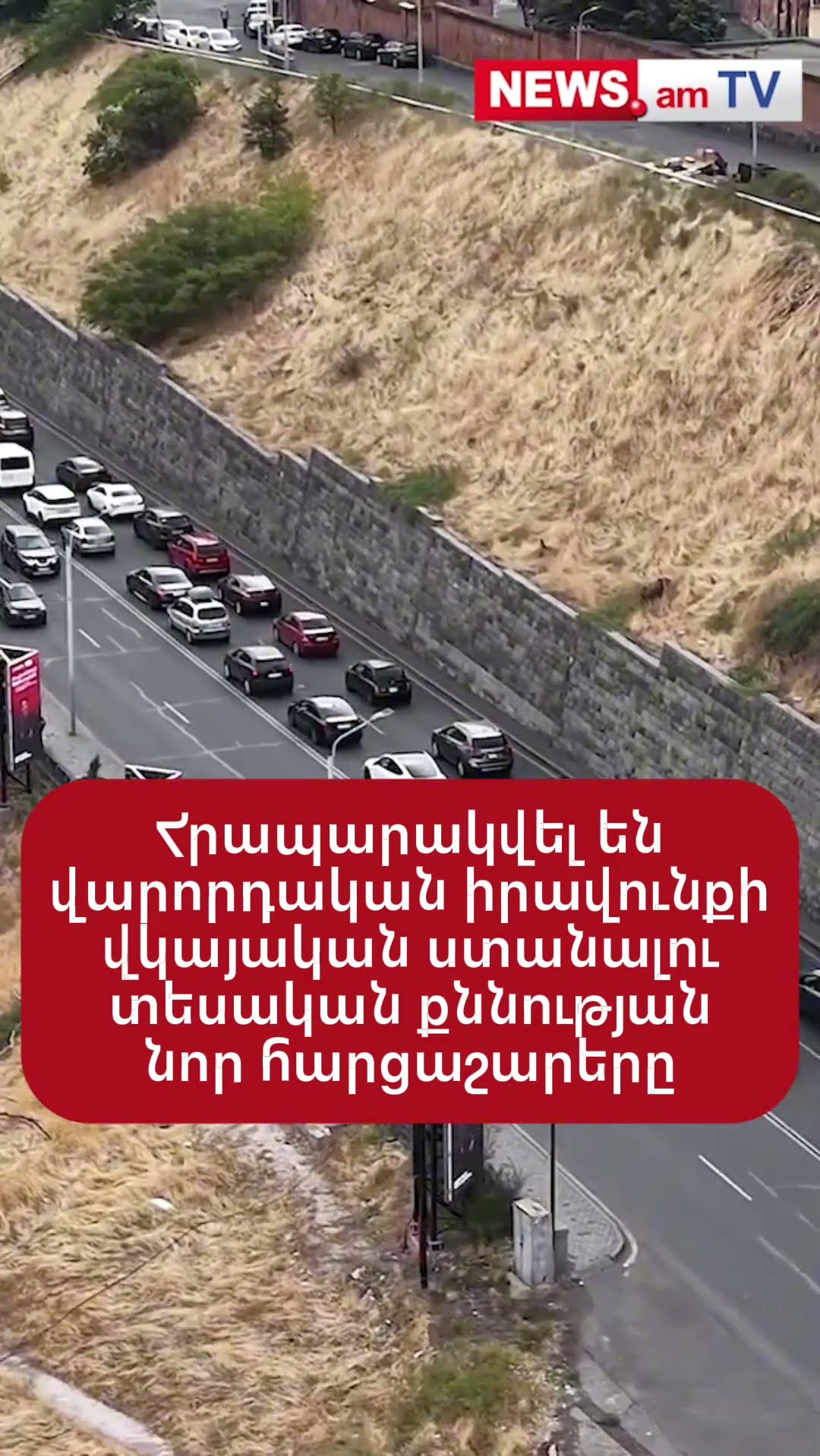 Հրապարակվել են վարորդական իրավունքի վկայական ստանալու տեսական քննության նոր հարցաշարերը