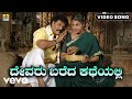 V Ravichandran Devaru Bareda From Neelakanta Ft V Ravichandran Sridevika