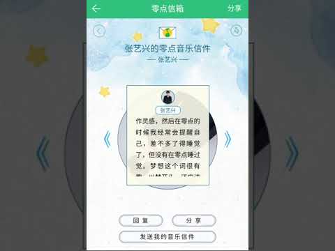 [Eng Sub] 180117 Yixing's voice message for fans via QQ Music Midnight Mail