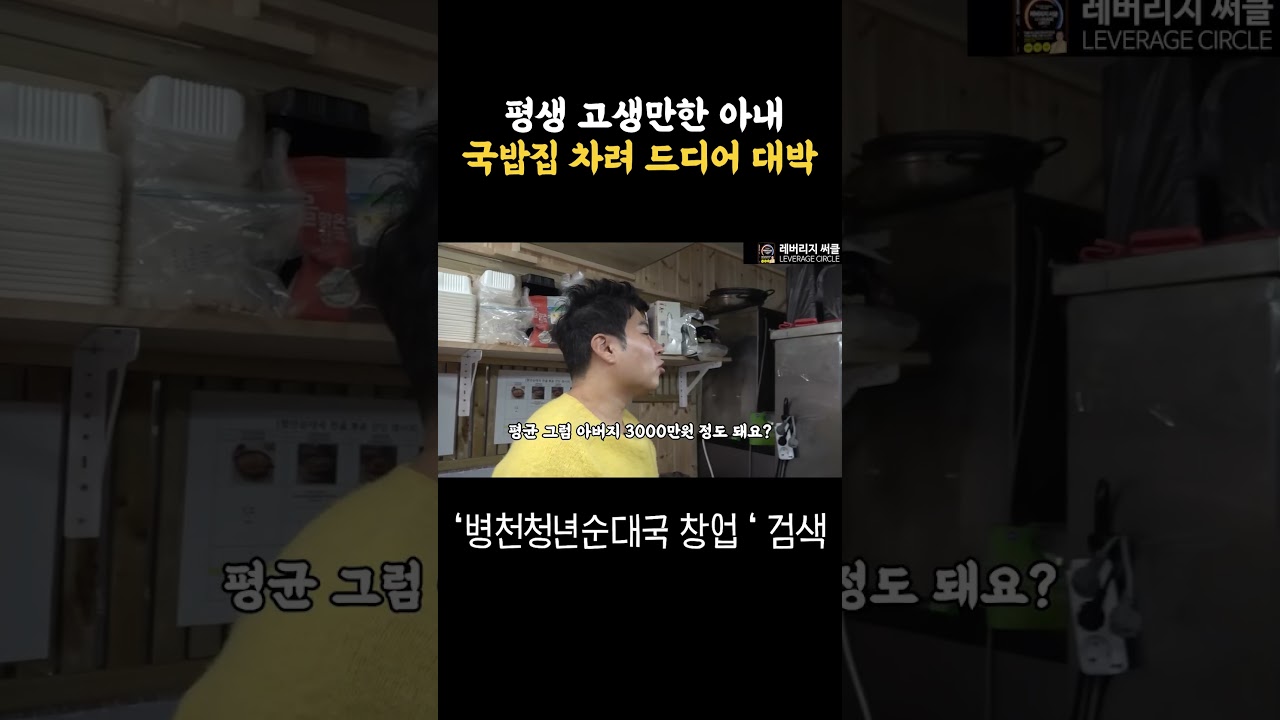 평생 고생만한 아내 국밥집 차려 드디어 대박