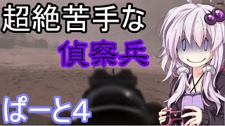 【BF1】結月ゆかりと東北ずん子が逝く「バトルフィールド１」ボイスロイド実況プレイpart4【VOICEROID実況】