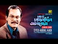 Keu Konodin Amareto কেউ কোনদিন আমারেতো Syed Abdul Hadi Lyrical Song 