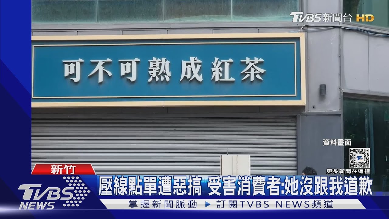 喝下可不可「口水珍珠」 受害消費者狂拉肚子