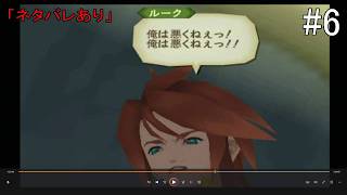 【#6】テイルズ オブ ジ アビス(#テイルズ #テイルズオブジアビス #PS2)