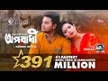 Oporadhi | Ankur Mahamud Feat Arman Alif | Bangla Song 2018 | Official Video