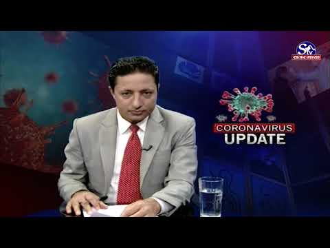 Corona Update | 2077-05-06 | Sagarmatha TV