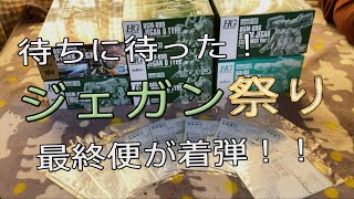 【雑談動画】プレバンから待ちに待ったジェガン祭りの最終便！1月発送分が着弾したので紹介していきます！