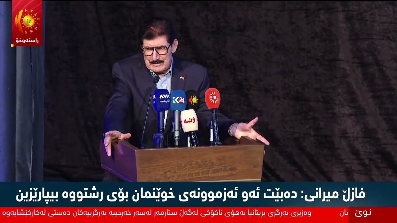 ڤیدیۆ | چلەی ماتەمینی شێروان حەیدەری وەزیری پێشووتری داد و ئەندامی پێشووی پەرلەمانی كوردستان بەڕێوەدەچێت
