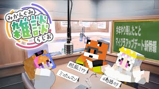 【みかんぐみ】雑談ラジオ #08