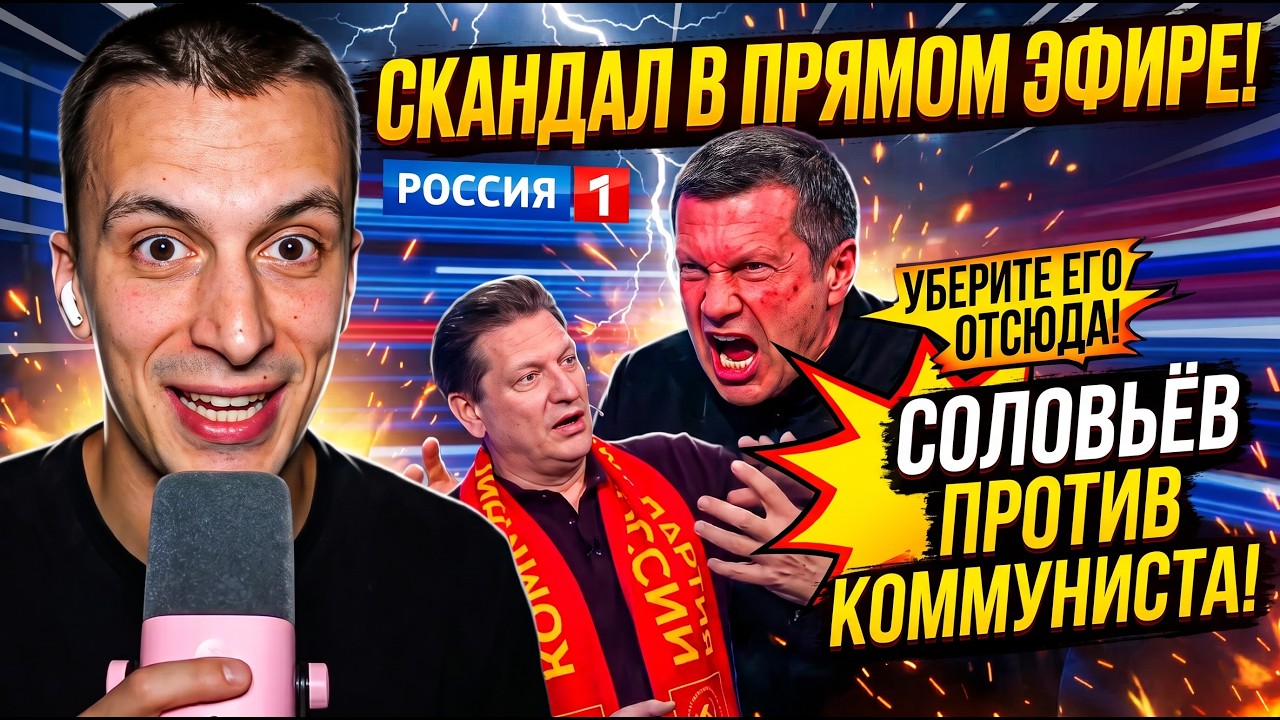 💥Соловйов накинувся на комуніста прямо в ефірі, всі в шоці що було потім / РА