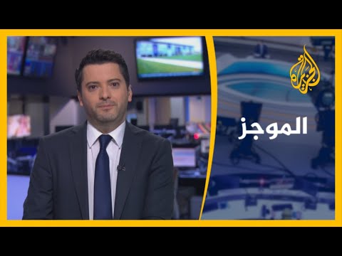 موجز الأخبار العاشرة مساء (29 9 2020)