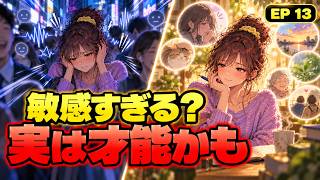 【心理学】4つ当てはまったら「とても繊細な人」かも？｜HSPに見られやすい4つの特徴
