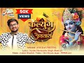 Kalyug Ka Avtaari कल्युग का अवतारी Anurag Mittal Falgun Bhajan 2025