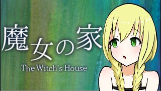 (２)【魔女の家】今日から狂人(俺)の家とする【実況プレイ】