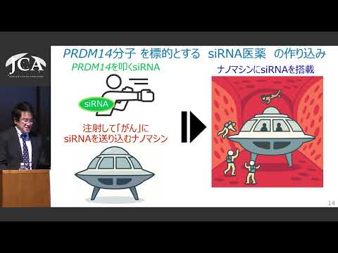 栄養学科 講演4「がん核酸医薬のトランスレーショナルリサーチ」谷口 博昭（金沢大学がん進展制御研究所）