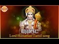 Anjaneya Anjaneya Song Lord Hanuman Tamil Devotional Songs Devotional TV