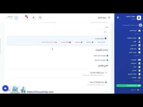 تهيئة اعدادات النظام وادخال بيانات الموسسة