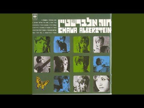 Video thumbnail for Achrey Hamilchama - אחרי המלחמה