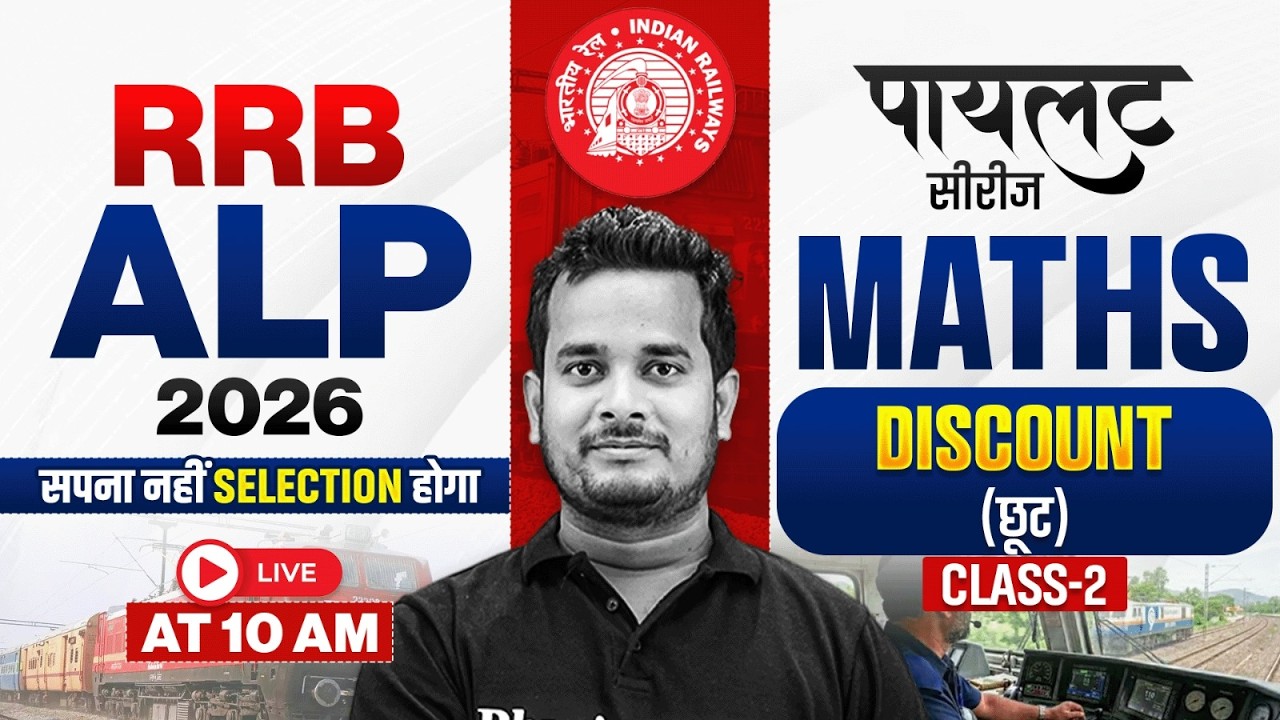 RRB ALP Maths Classes 2026 | Discount (छूट) For RRB ALP 2026 | Railway ALP Maths By Shubham Sir #2