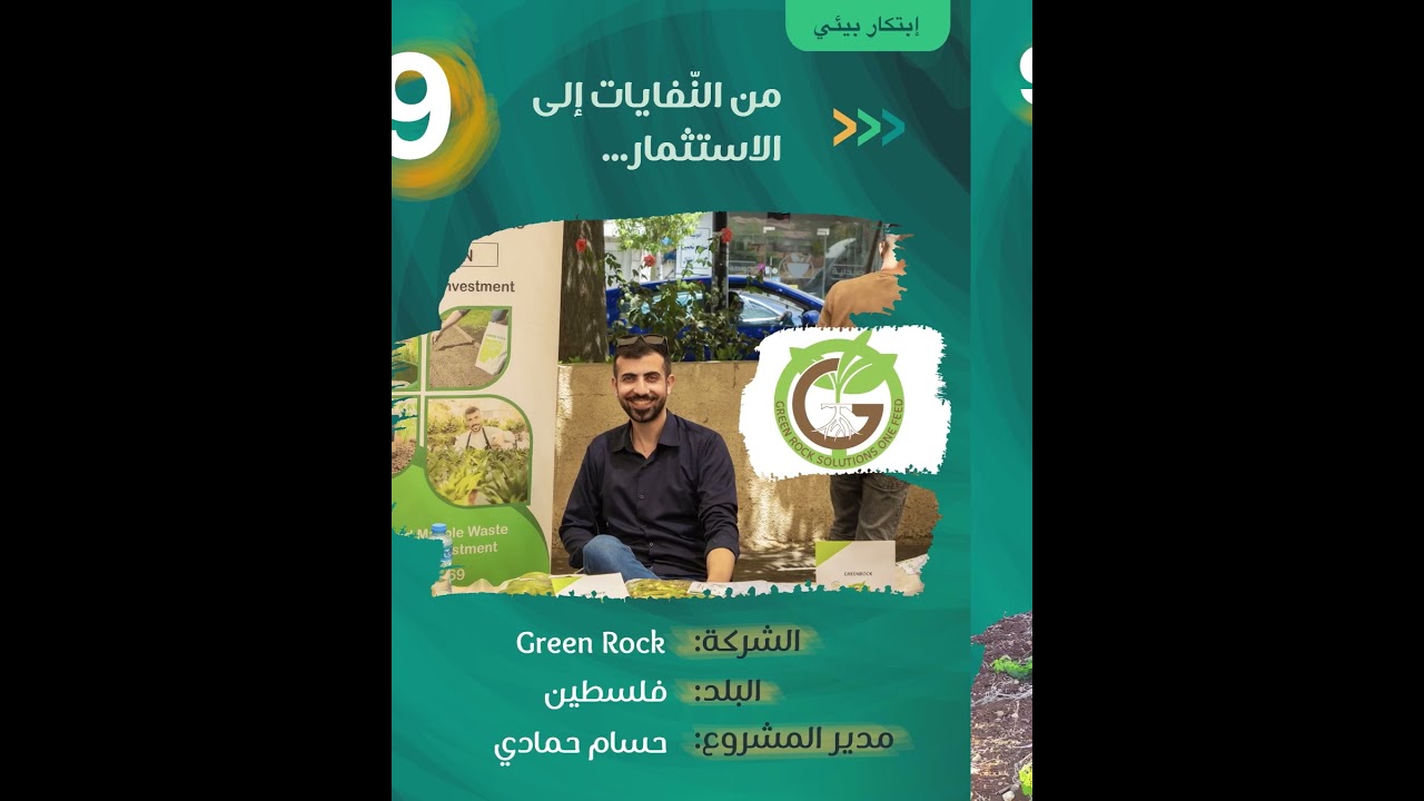Green Rock - Palestine