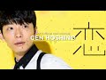 GEN HOSHINO - KOI (Official Instrumental)