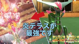 テツノイサハは炎テラスが強いです！【ポケモンSV】【追加DLC】【スカーレット・バイオレット】【ゼロの秘宝】【碧の仮面】【藍の円盤】