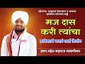 खूप गोड किर्तन हभप महेश महाराज माकणीक�