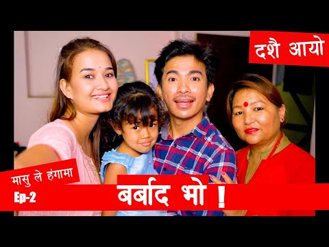 दशै को मासु - Barbad Vo - 2 | New Episode |Jibesh | Sunisha | October 9 | 2023