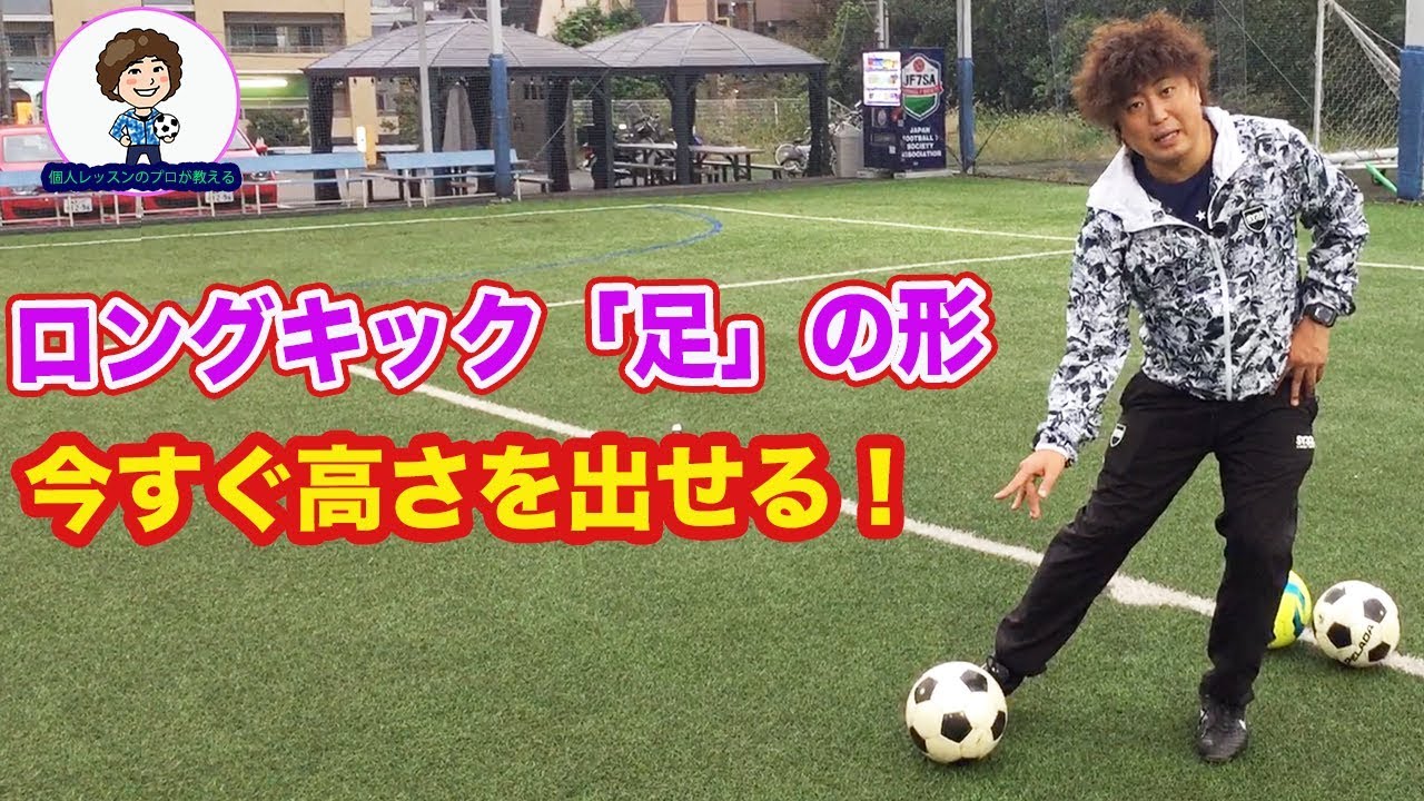 ロングキックの足の置き方