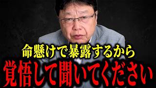 【消費税減税が消える】北村晴男が緊急暴露！財務省の陰謀と給付一本化の裏にある増税計画と国民会議の秘密【すべてが繋がる】