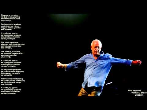 Μάνα που ζω-Δημήτρης Μητροπάνος