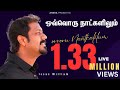 ஒவ்வொரு நாட்களிலும் Ovvoru Naatkalilum ISSAC WILLIAM Tamil Songs