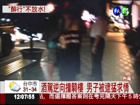 餐廳員工酒駕 躲臨檢逆向撞騎樓