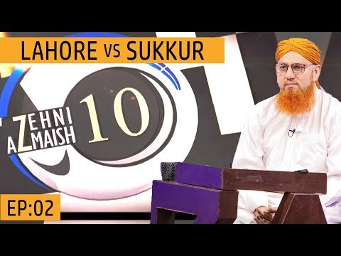 Islamic Quiz Show ┇ Zehni Azmaish Season 10 Ep#02 ┇ Lahore Vs Sukkur ┇ Madani Channel