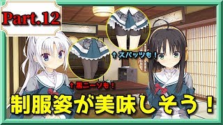 【制服には男の夢が詰まっている！】千恋＊万花Part12