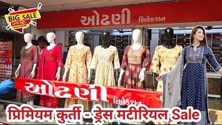 कुर्ती - ड्रेस मटीरियल Sale offer | Odhani Selection | kurti market Ahmedabad | fayda #fashionbajar
