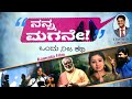 Nanna Magane New Kannada Movie A Journey From An Orphan To CEO