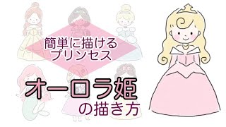 プリンセス イラスト かわいい Watch Hd Mp4 Videos Download Free