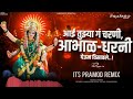 Aai Tuzya Gaa Charni Abhal Dharni Yeun Visavle आई तुझ्या ग चरणी Song ASHTA