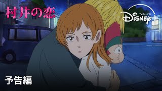 予告編