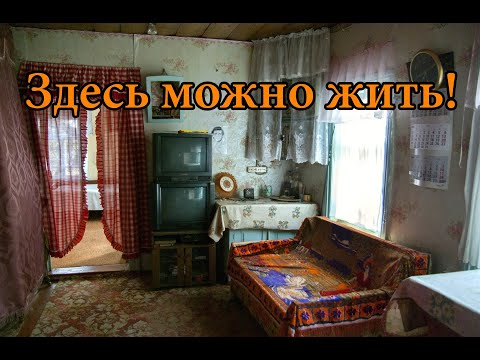 ПОКИНУТАЯ ДЕРЕВНЯ ГДЕ-ТО В ГЛУШИ. ЗДЕСЬ МОЖНО ЖИТЬ. СЮДА НИКОГДА НЕ ВЕРНУТСЯ