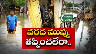 Why Guntur Floods Every Time It Rains | Drainage Chaos & Urban Flooding Explained || Idi Sangathi
