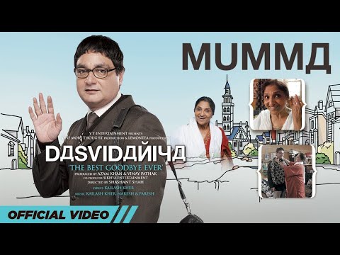 Meri Maa Pyari Maa Mumma | Kailash Kher | Dasvidaniya - The Best Goodbye Ever | Latest Hindi Song