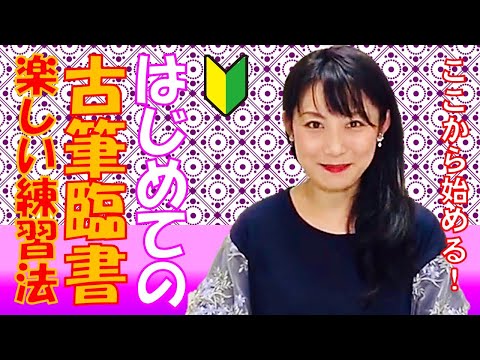 日本文学科 【仮名書道入門】はじめての古筆臨書（楽しく古典を学ぶコツ）
